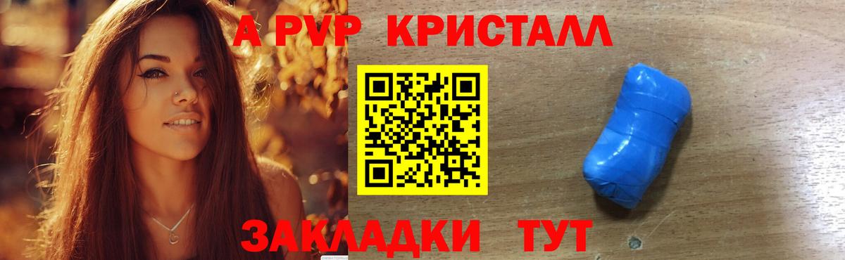 A-PVP Crystall  A PVP Crystall  A-PVP кристаллы  Alpha-PVP  Вход с VPN  Калуга 