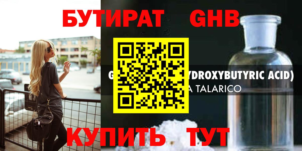 Бутират BDO 33%  Вход с VPN  Калуга 