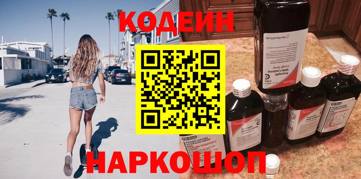 Калуга  Кодеин напиток Lean (лин)  Кодеиновый сироп Lean напиток Lean (лин)  Вход с VPN 
