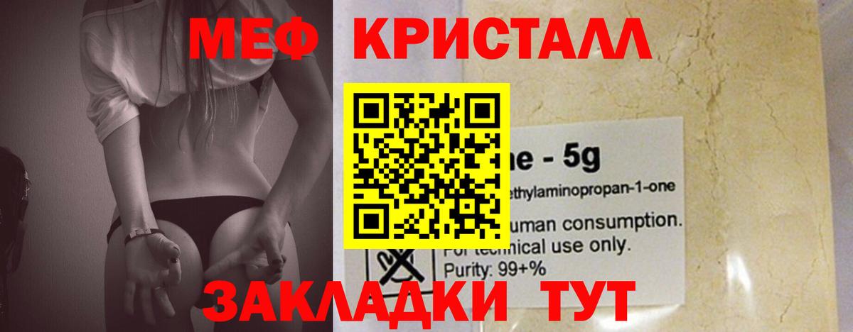 МЯУ-МЯУ  МЯУ-МЯУ VHQ  Вход с VPN  Мефедрон  Калуга 